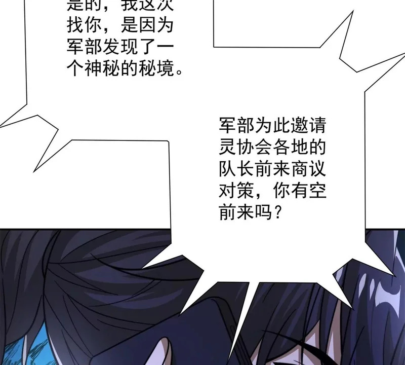 第68话 你打算娶谁当老婆啊？ 第69页