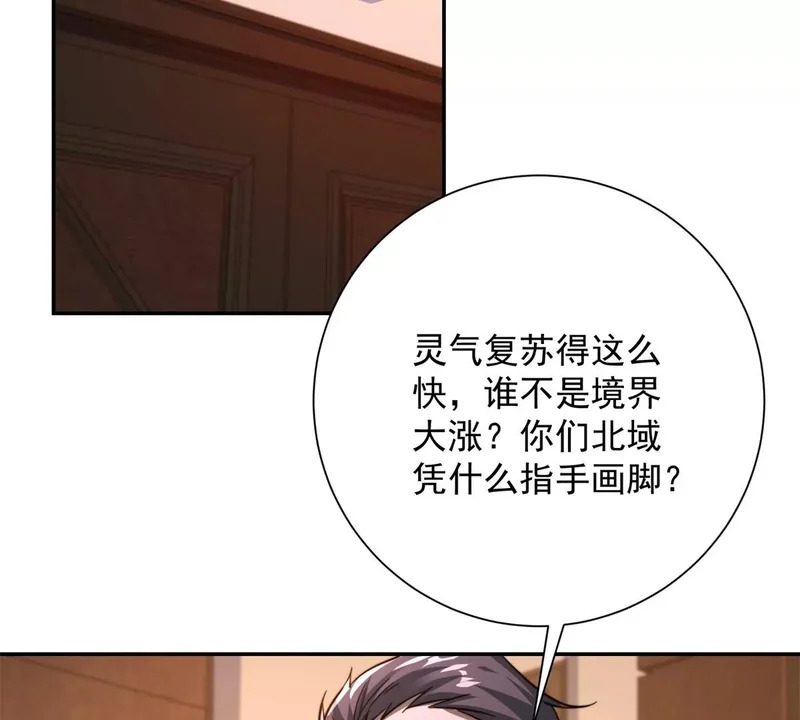 第68话 你打算娶谁当老婆啊？ 第74页