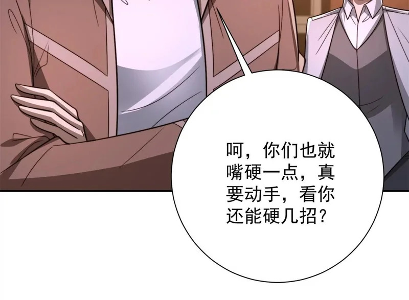 第68话 你打算娶谁当老婆啊？ 第77页