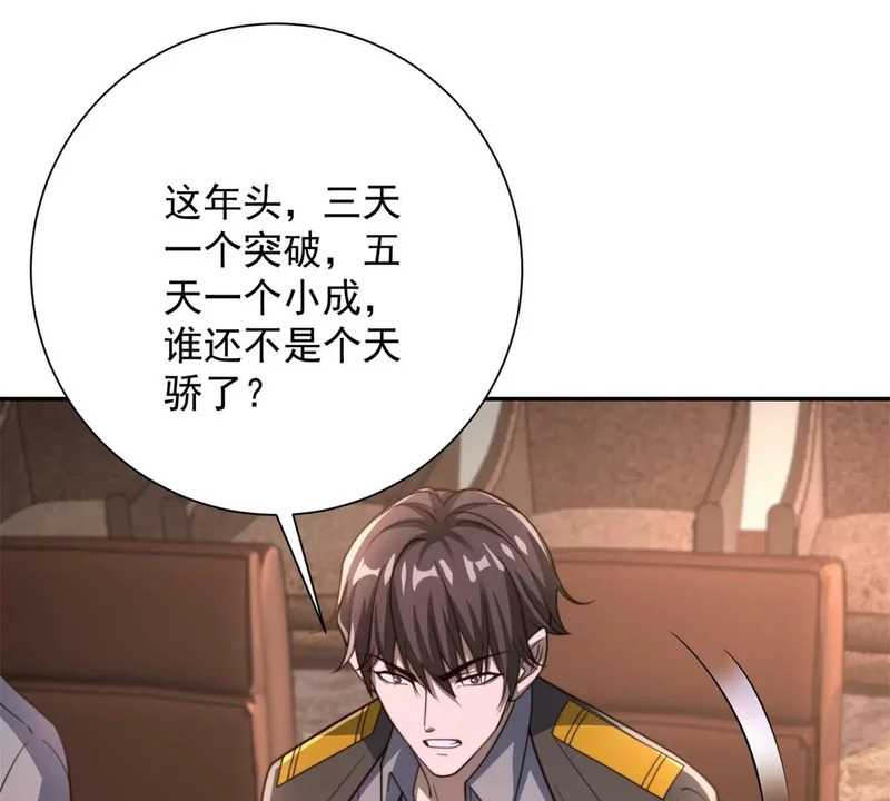 第68话 你打算娶谁当老婆啊？ 第78页