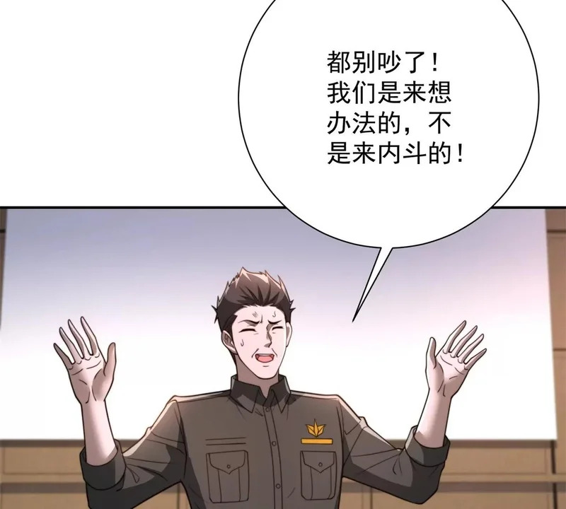 第68话 你打算娶谁当老婆啊？ 第83页