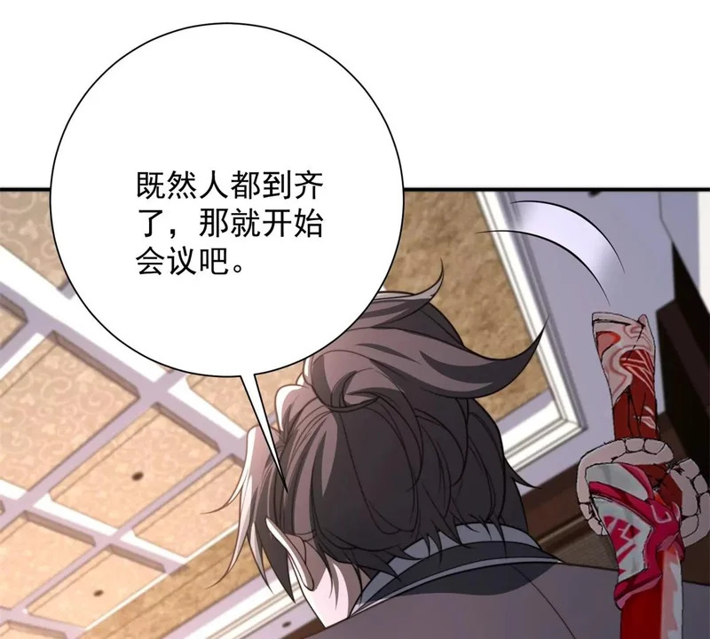 第68话 你打算娶谁当老婆啊？ 第93页