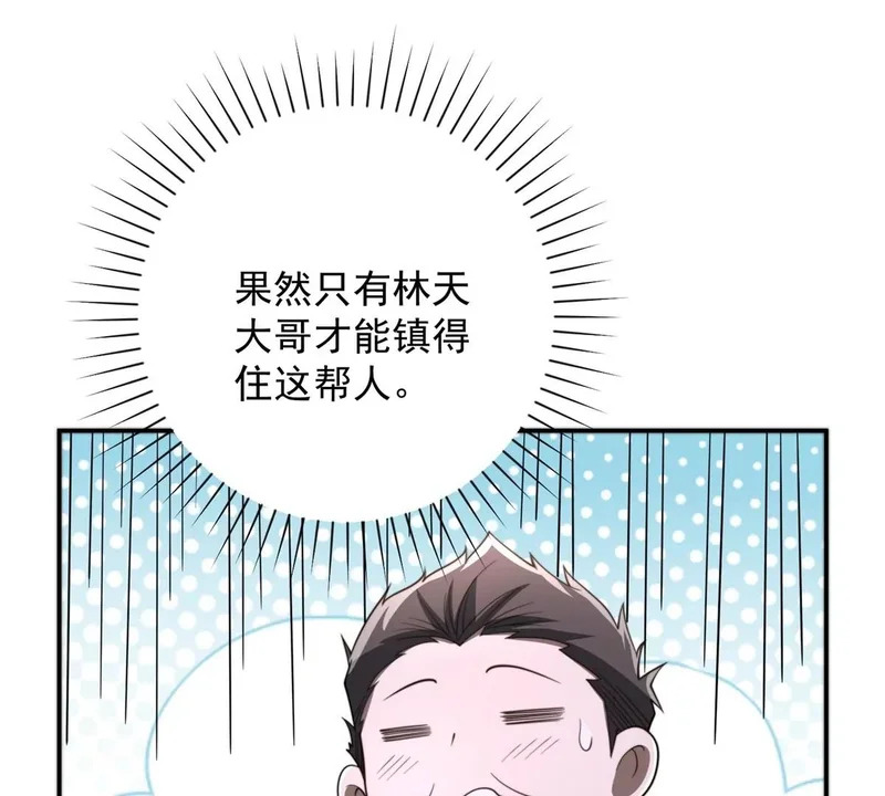 第68话 你打算娶谁当老婆啊？ 第98页