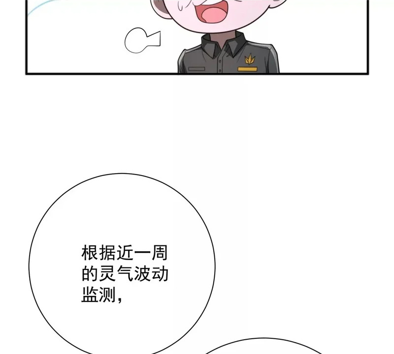第68话 你打算娶谁当老婆啊？ 第99页