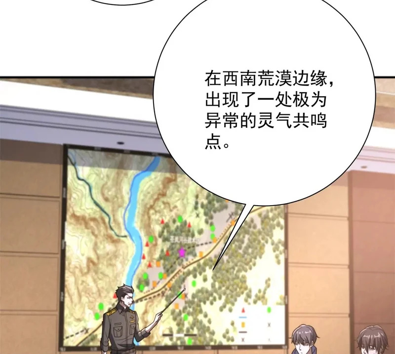 第68话 你打算娶谁当老婆啊？ 第100页