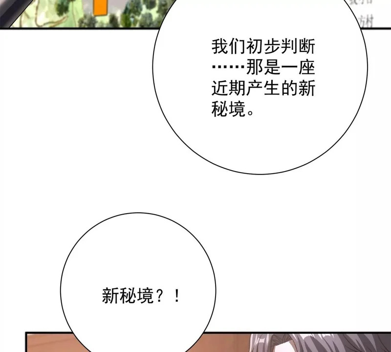 第68话 你打算娶谁当老婆啊？ 第103页