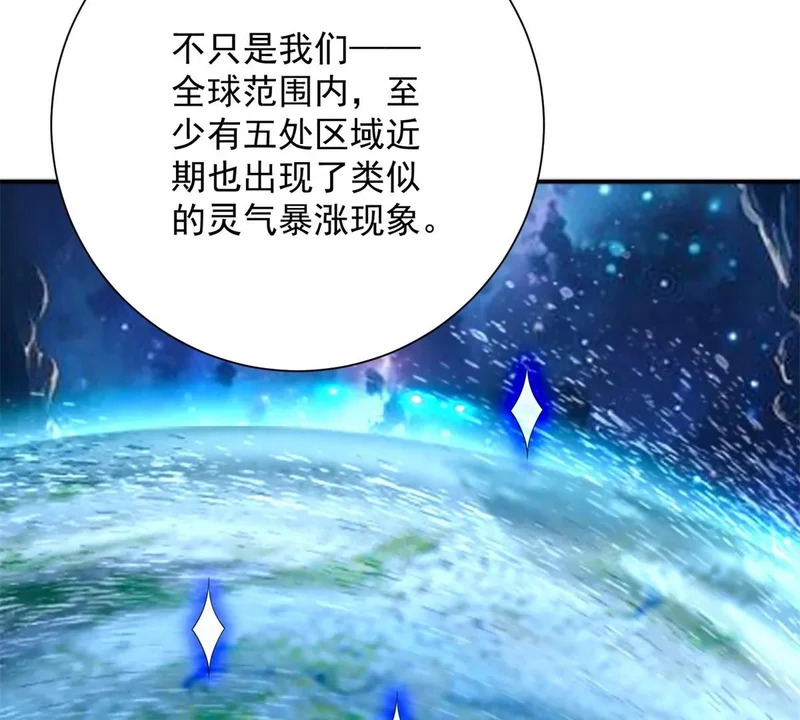 第68话 你打算娶谁当老婆啊？ 第105页