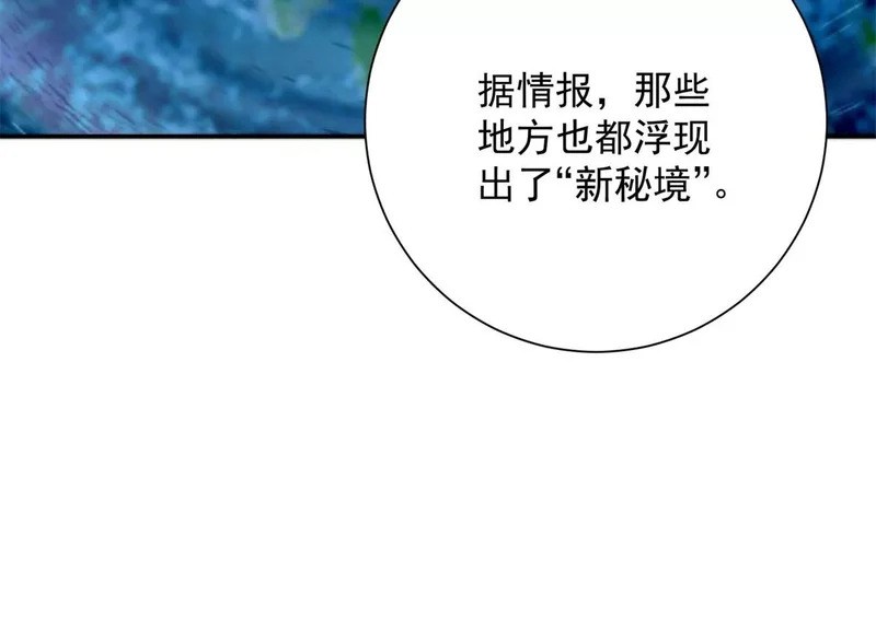 第68话 你打算娶谁当老婆啊？ 第107页