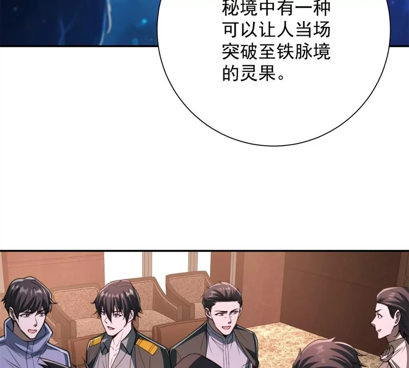 第68话 你打算娶谁当老婆啊？ 第110页