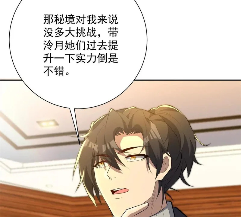 第69话 异变的下一个阶段 第7页