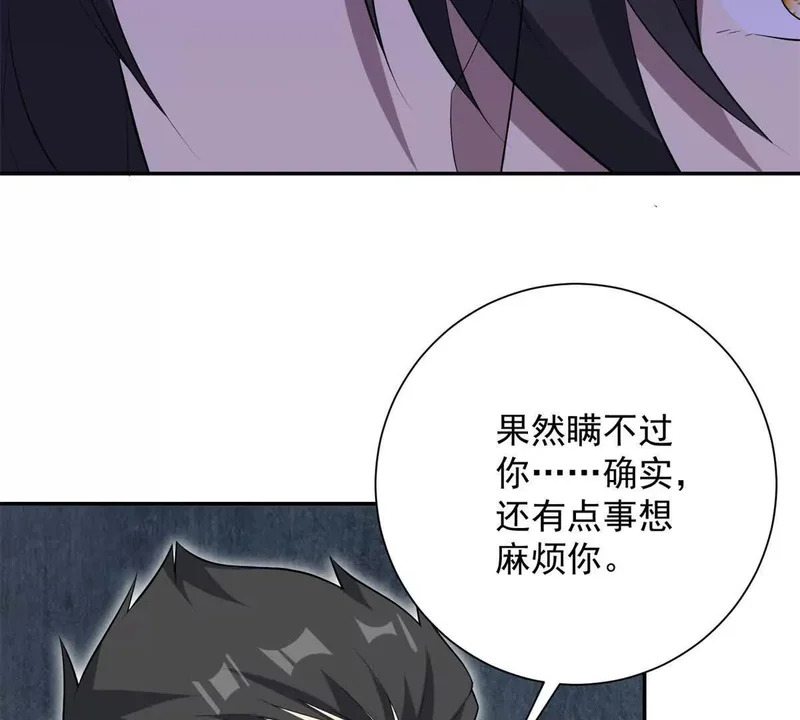 第69话 异变的下一个阶段 第10页