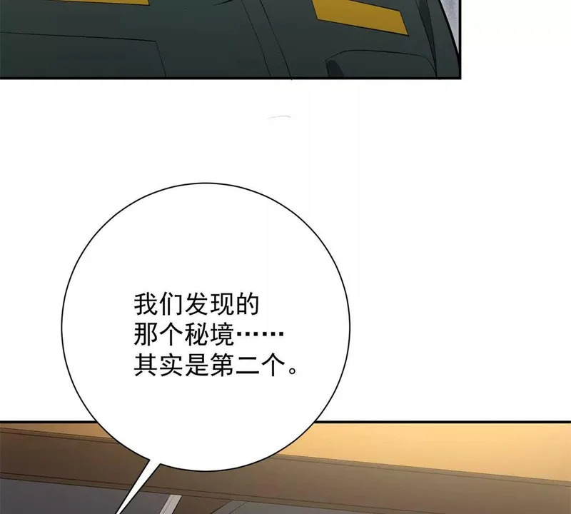 第69话 异变的下一个阶段 第12页