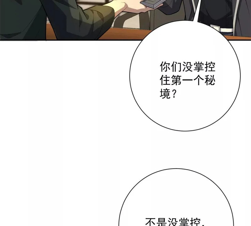 第69话 异变的下一个阶段 第15页