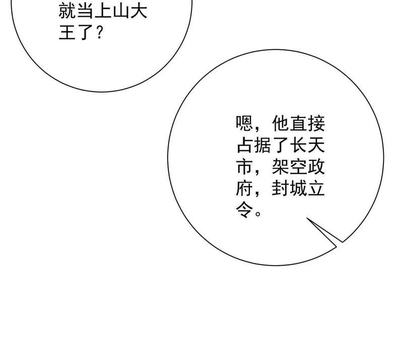 第69话 异变的下一个阶段 第21页