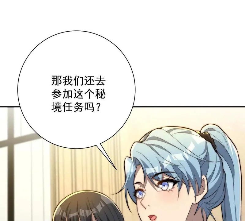 第69话 异变的下一个阶段 第29页