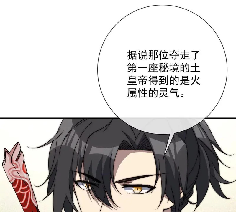 第69话 异变的下一个阶段 第38页