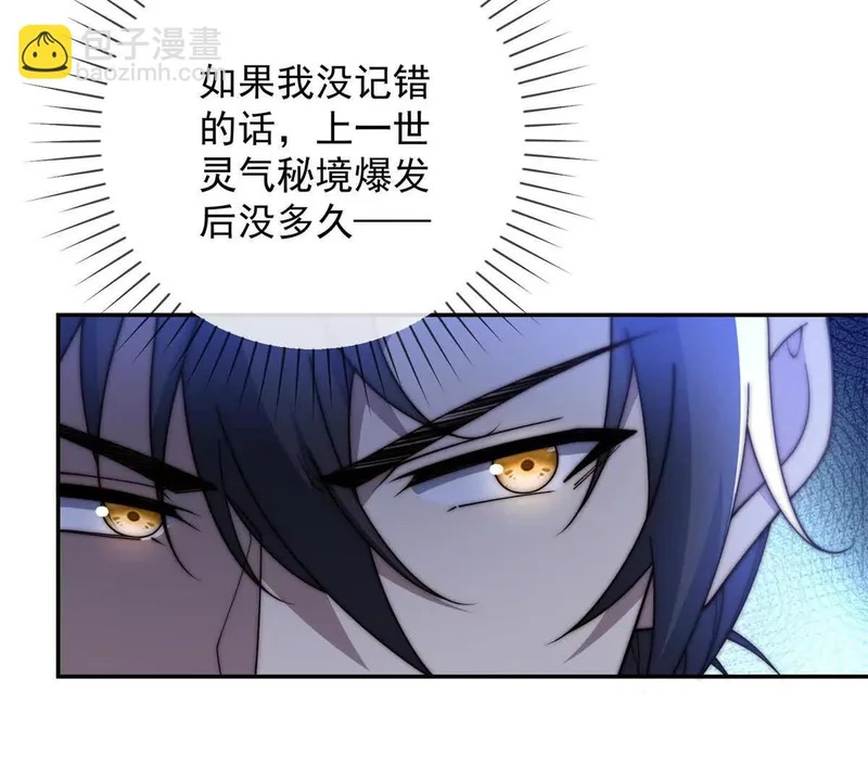 第69话 异变的下一个阶段 第42页
