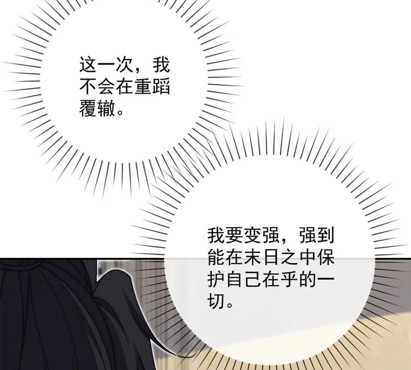 第69话 异变的下一个阶段 第46页