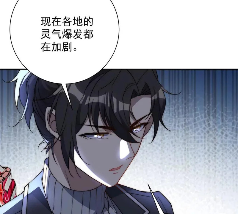 第69话 异变的下一个阶段 第53页