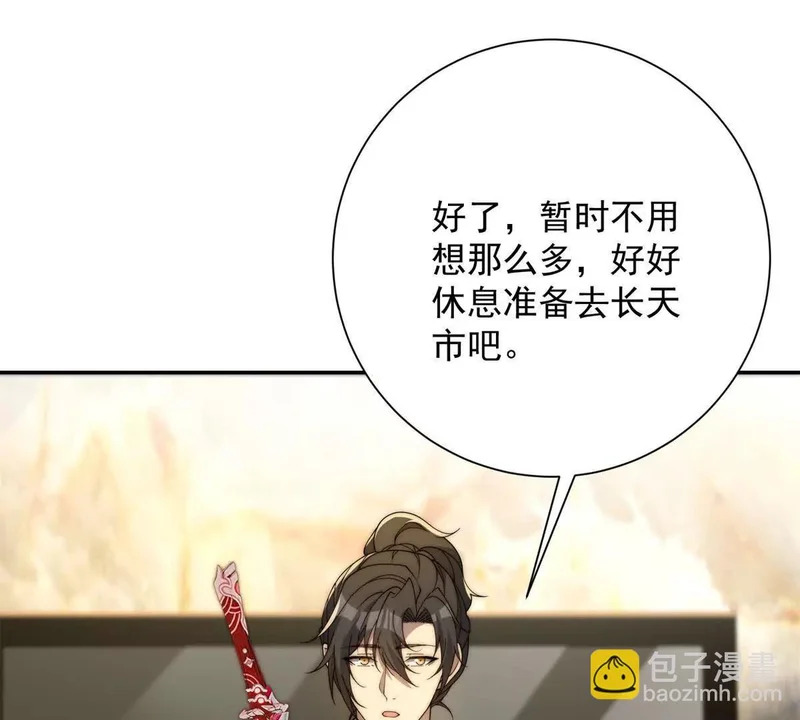 第69话 异变的下一个阶段 第56页