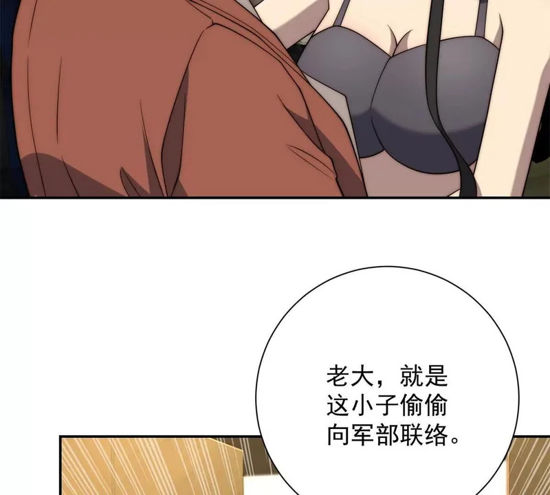 第69话 异变的下一个阶段 第71页
