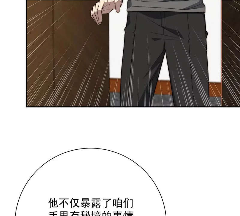 第69话 异变的下一个阶段 第73页