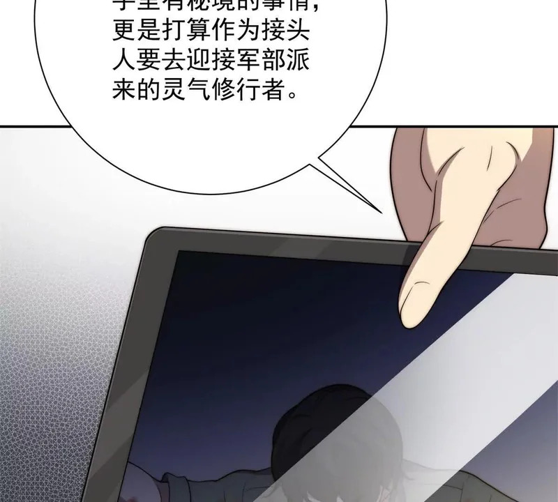 第69话 异变的下一个阶段 第74页