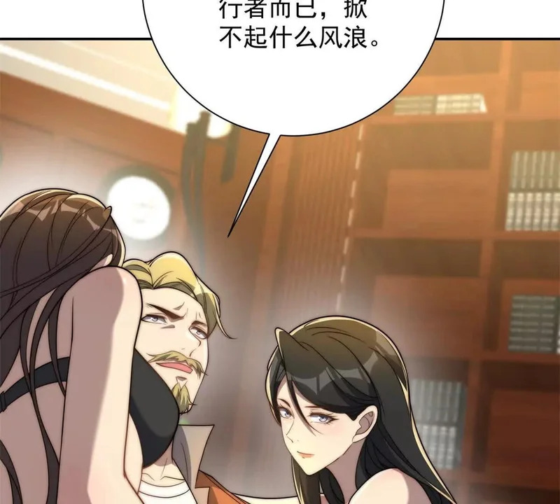 第69话 异变的下一个阶段 第76页