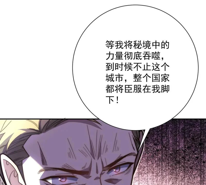 第69话 异变的下一个阶段 第79页