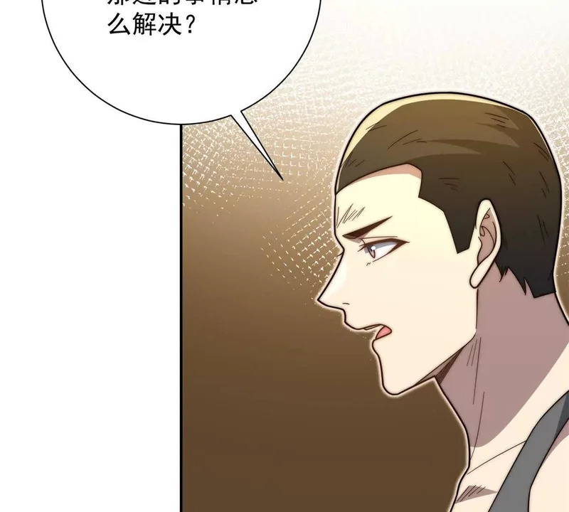 第69话 异变的下一个阶段 第81页