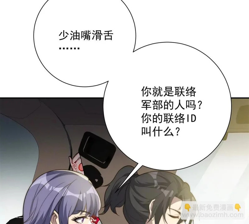 第69话 异变的下一个阶段 第97页
