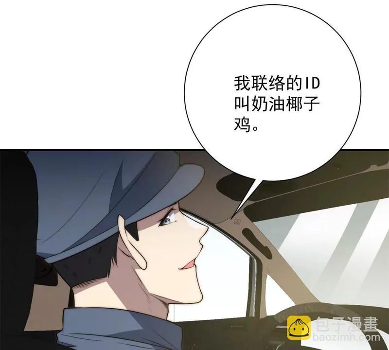 第69话 异变的下一个阶段 第99页