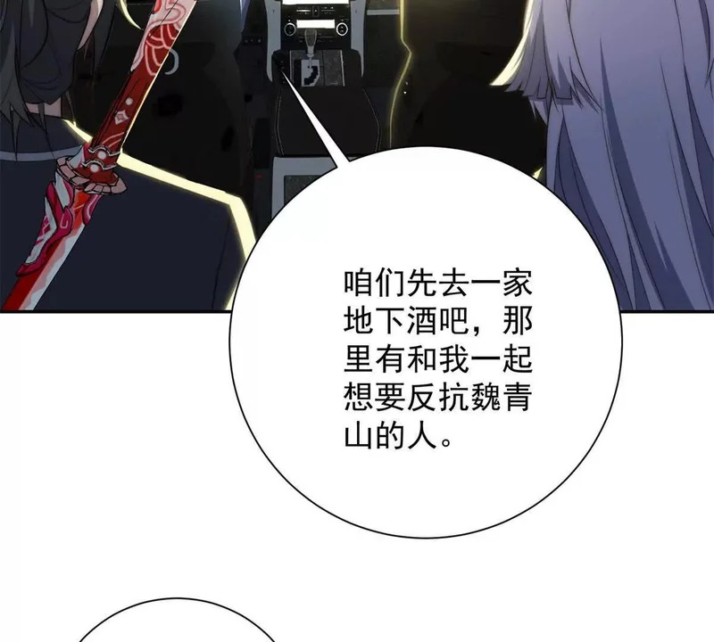 第69话 异变的下一个阶段 第101页