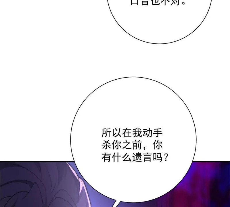 第69话 异变的下一个阶段 第112页