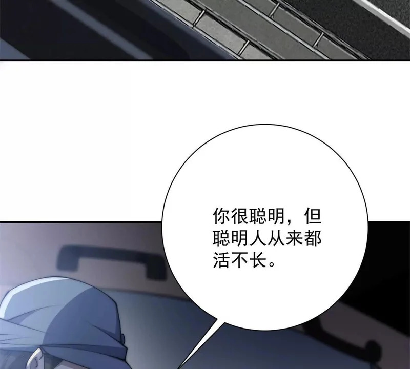 第70话 为所欲为的魏青山 第8页