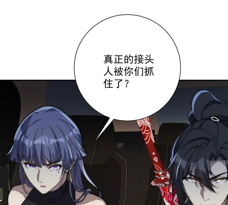 第70话 为所欲为的魏青山 第10页