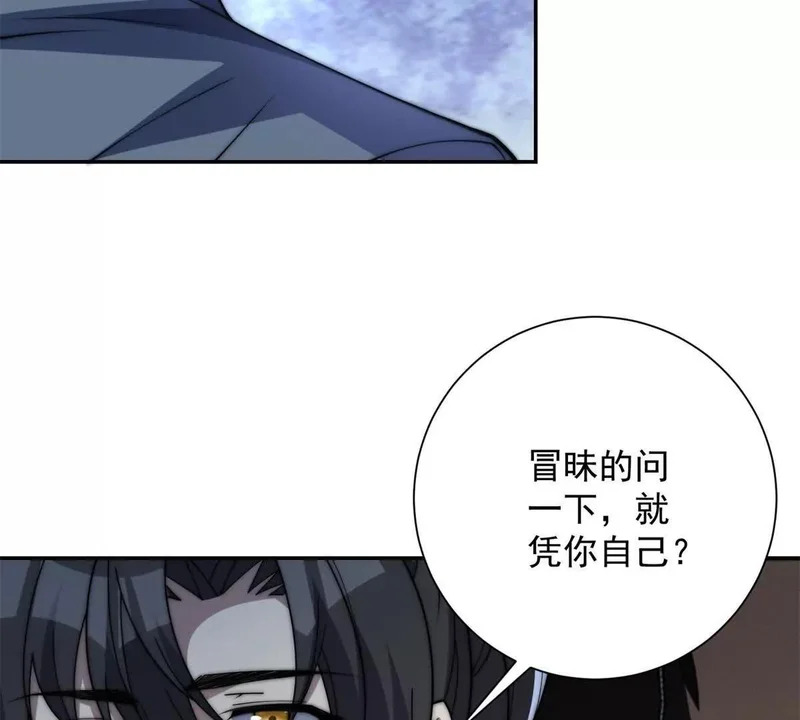 第70话 为所欲为的魏青山 第13页