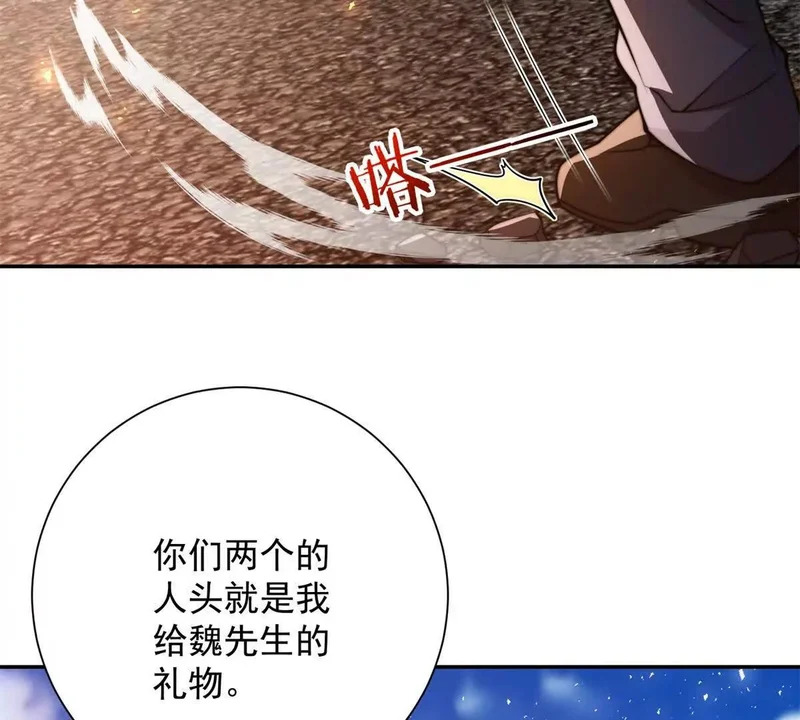 第70话 为所欲为的魏青山 第24页