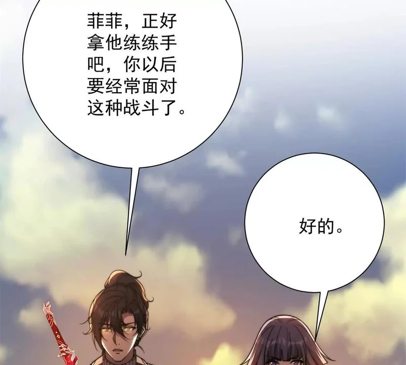 第70话 为所欲为的魏青山 第28页