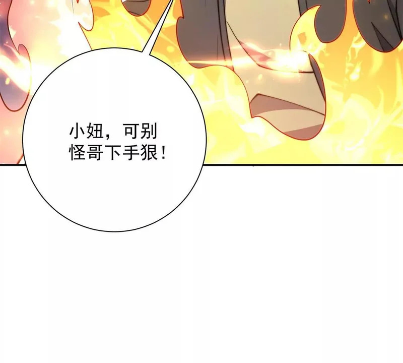 第70话 为所欲为的魏青山 第32页