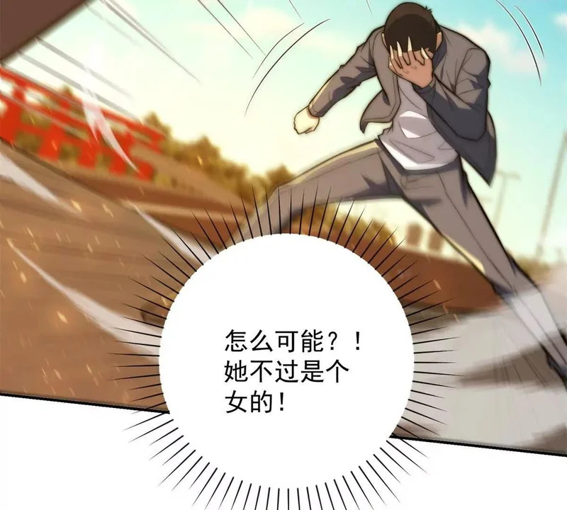 第70话 为所欲为的魏青山 第43页