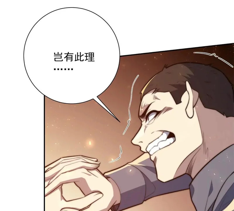 第70话 为所欲为的魏青山 第46页