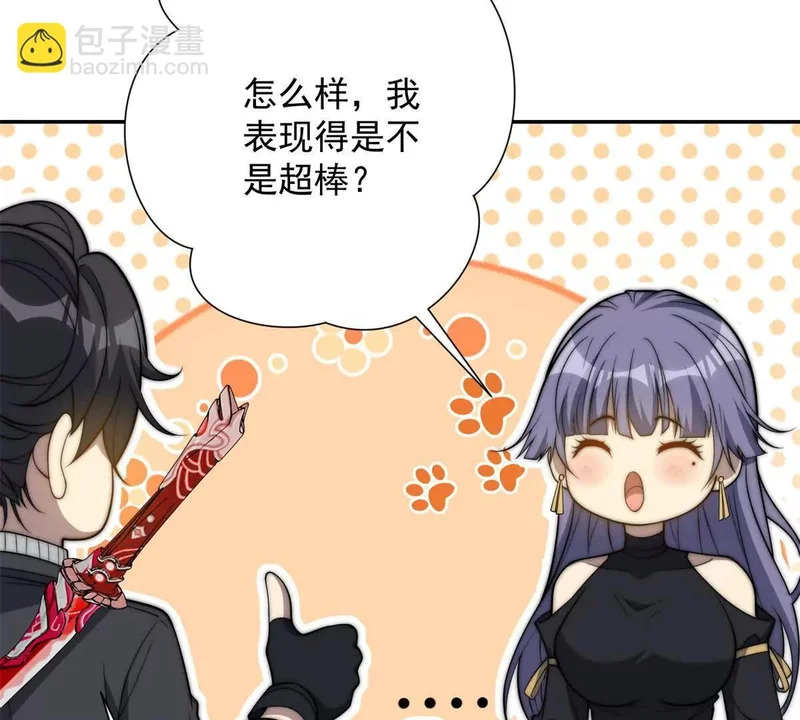 第70话 为所欲为的魏青山 第66页