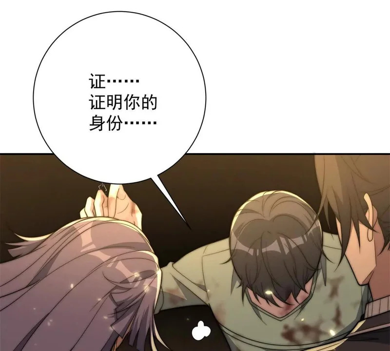 第70话 为所欲为的魏青山 第79页