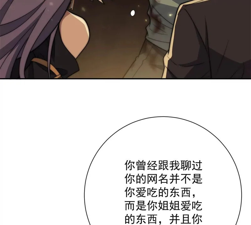 第70话 为所欲为的魏青山 第80页