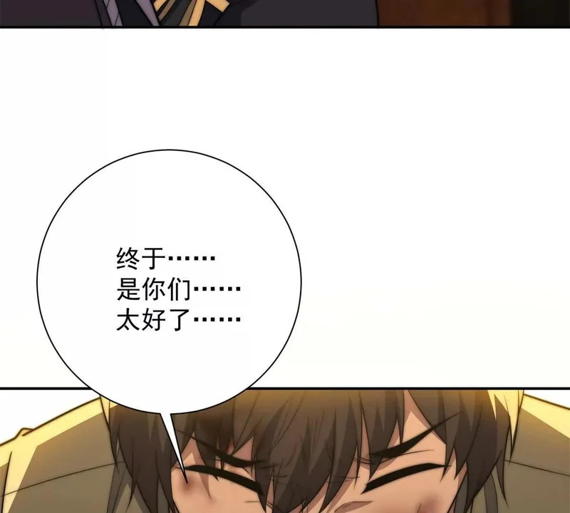 第70话 为所欲为的魏青山 第82页