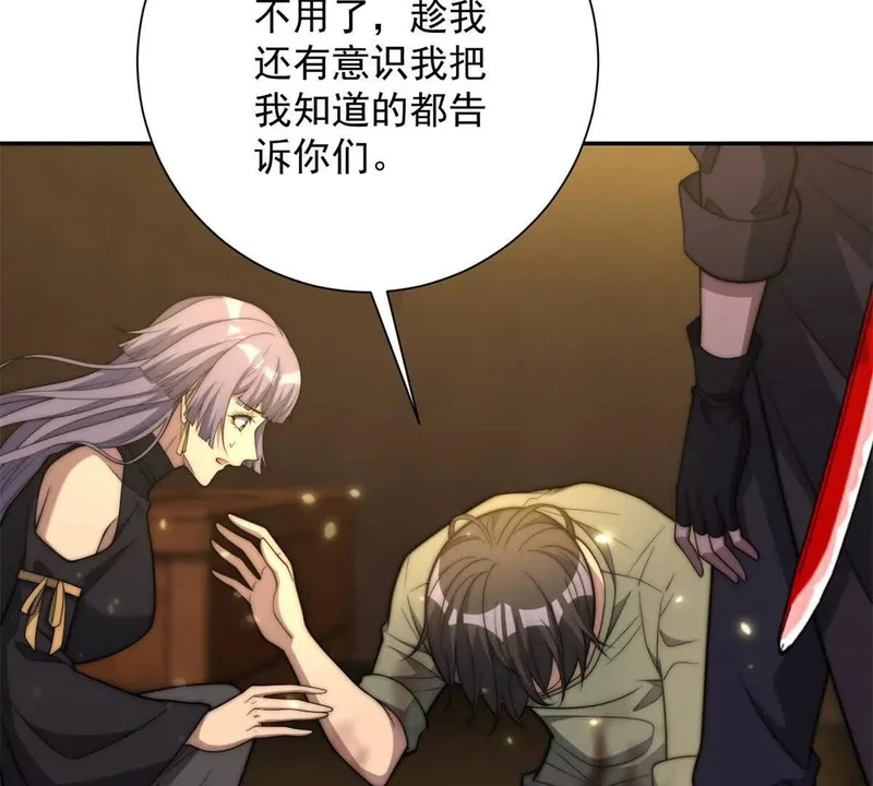 第70话 为所欲为的魏青山 第86页