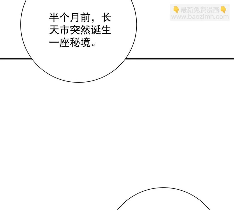 第70话 为所欲为的魏青山 第90页