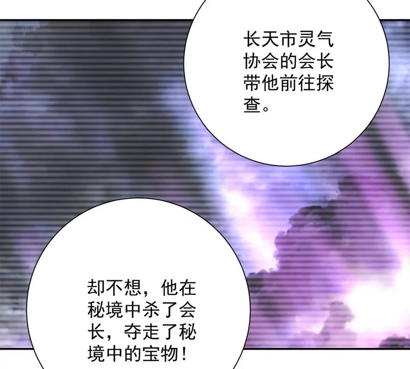 第70话 为所欲为的魏青山 第91页