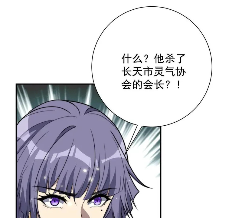 第70话 为所欲为的魏青山 第94页